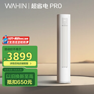 華凌空調3匹柜機 超省電 新一級能效變頻冷暖 省電客廳空調 KFR-72LW/N8HA1II 