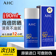 AHC 防曬霜小藍(lán)瓶隔離防曬乳男女士學(xué)生軍訓(xùn)防水防汗控油SPF50+ （性價(jià)比）小藍(lán)瓶防曬90ml