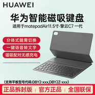 華為平板MatePadAir11.5寸原裝鍵盤智能磁吸鍵盤華為擎云C7一代原裝鍵盤鴻蒙系統(tǒng)支持語音輸入 matepadAir11.5寸鍵盤 經(jīng)典黑 拆封版
