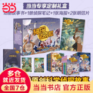神探邁克狐·灰狼危機篇（全6冊）中國優(yōu)質(zhì)原創(chuàng  )科學(xué)偵探故事，解鎖科學(xué)知識，鍛煉邏輯推理 【贈海報明信片手賬】千面怪盜+偵探大賽+神秘組織