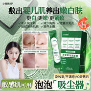 小美教授【敏感肌可用】自發(fā)泡清潔黑頭粉刺 閉口痘印 收縮毛孔泡泡面膜J1 【強烈推薦 4盒周期裝】重塑肌膚