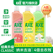 斧頭牌（AXE）護膚洗潔精1.01kg*3瓶檸檬西柚花茶套裝洗碗液洗碟凈果蔬清洗劑 護膚洗潔精1.01kg三種味道