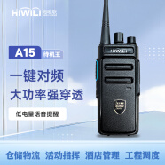 海唯聯(lián)（HiWiLi） A668 S11 A15大功率戶外無線對講機(jī)手持臺民用USB充電超長待機(jī) 海唯聯(lián)A15待機(jī)15天