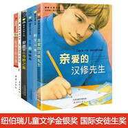 新蕾?lài)H大獎小說(shuō) 全6冊 紐伯瑞金銀獎 親愛(ài)的漢修先生屋頂上的小孩藍色的海豚島 兒童文學(xué)小說(shuō) 世界經(jīng)典故事