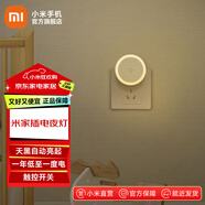 小米（MI）米家插電夜燈 床頭燈自動(dòng)感應發(fā)光夜燈光敏感應床頭燈嬰兒喂奶燈 米家插電夜燈