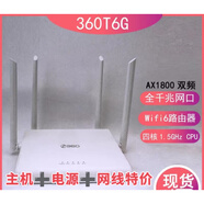 360二手路由器wifi6四核1800M通用千兆口智能5G雙頻移動(dòng)版 二手360t6g全千兆Wifi6 帶電源網(wǎng)線