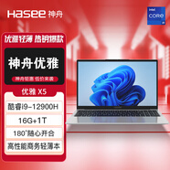 神舟神舟優(yōu)雅X5A9 15.6英寸輕薄筆記本電腦 高性能標壓英特爾酷睿i9 X5A9/I9-12900H/集成/100色域16G[{