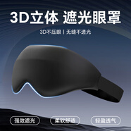 TA睡眠遮光眼罩緩解疲勞兒童男女士睡覺專用學(xué)生午休舒適 黑色