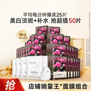 法蘭琳卡（FRANIC）法蘭琳卡亮潤美白面膜美白補水保濕去黃亮膚面貼膜 50片