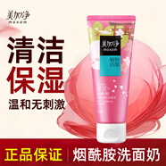 美加凈洗面奶水潤瀅亮潔面乳清潔保濕護(hù)膚品男女學(xué)生國貨正品 櫻花潔面100g