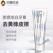 惠百施（EBISU）牙膏含氟去黃清新口氣成人家用牙膏100g單支裝 [去黃橡皮擦]瓷感炫白牙膏1支/
