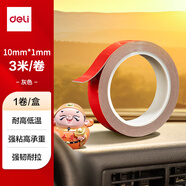 得力（deli）強力納米膠帶無痕雙面膠 10mm*3m*1mm 汽車家用多功能 耐高溫防水防潮 灰色1卷/盒 JL620