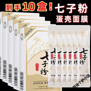 香世緣七子粉蛋殼面膜膏水嫩一撕七子白老牌珍珠蘆薈粉涂抹口袋裝 10盒周期裝