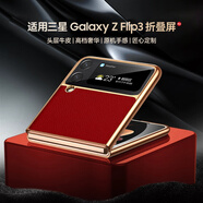 亨曼適用三星ZFlip3手機(jī)殼真皮保時(shí)捷紋Filp3保護(hù)套SAMSUNG男超薄女新款Flip3外殼小折疊屏5G全包防摔 【中國(guó)紅】 心系天下 W23 Flip(SM-W7023)