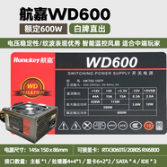 長(cháng)城原裝拆機電腦主機臺式航嘉電源850W 750w 700w 600w金牌全模組電競靜音長(cháng)城 航嘉WD600【600W】白牌直出 92新