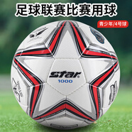 世達(dá)（star）1000足球4號(hào)青少年中考標(biāo)準(zhǔn)世界杯專業(yè)比賽訓(xùn)練用球PU手縫SB374