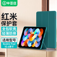 畢亞茲 適用2022款Redmi Pad紅米平板10.6英寸保護殼全包翻蓋輕薄防摔三折支架簡(jiǎn)約保護套 PB395-暗夜綠