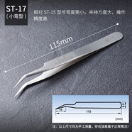 VETUS鑷子夾耳屎維修不銹鋼尖彎頭鑷子拔毛美甲燕窩挑毛工具套裝ST系 ST-17小彎咀型1把