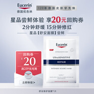 優(yōu)色林（Eucerin）舒安修護(hù)面膜1片