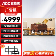 AOC冠捷  廣告機 電子屏幕顯示屏一體機奶茶店電梯液晶信息發(fā)布 壁掛墻展示顯示器 65英寸 65F3-N+壁掛架/伸縮吊裝支架 4k