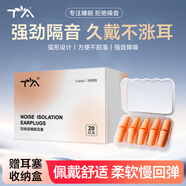 TA防噪音睡眠耳塞超強隔音工作學(xué)習防呼嚕男女士睡覺(jué)睡眠專(zhuān)用耳塞 經(jīng)典20枚
