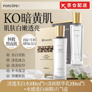 PORCOPE泊蔻美白水乳套裝透亮嫩白補水保濕淡化斑點護膚PORCOPE 水+乳+水感透白面膜