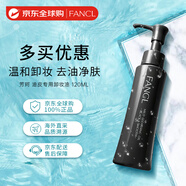 芳珂（FANCL）納米凈化黑色瓶卸妝油120ml溫和清潔毛孔祛黑頭卸妝水油皮適用