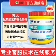 坤源閃滅過硫酸氫鉀復(fù)合物粉消毒獸用豬場(chǎng)消毒液養(yǎng)殖場(chǎng)用非瘟豬藥 40瓶【到手50瓶】批發(fā)價(jià)店長(zhǎng)推薦