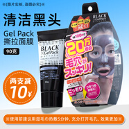 日本Black Gel Pack面膜黑頭粉刺撕拉式深層清潔毛孔冰冰同款 黑色-柑橘味(日本原裝) 90g