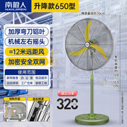 南極人工業(yè)風(fēng)扇 電風(fēng)扇 落地扇 大風(fēng)力強(qiáng)力牛角扇大功率商用吹除甲醛大風(fēng)扇工廠車間立式搖頭落地風(fēng)扇 豪華升降款650落地扇 彎刀葉+加密網(wǎng)+加長(zhǎng)線