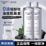 蓓昂斯（BYPHASSE）活性炭卸妝水大容量2瓶裝清爽速卸深層清潔送女友禮物