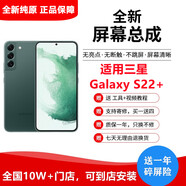納爵適用三星GalaxyS25/S24ltra/S23ultra/S22ultra/24/S20+FE21/22+內外顯示屏幕總成觸摸液晶維修 三星S22+屏幕總成【純原帶框】