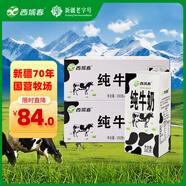 西域春 PLUS會(huì )員聯(lián)名款新疆純牛奶整箱200g*20盒*2箱營(yíng)養早餐奶