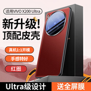安柏?！綰ltra質(zhì)感】適用vivox200ultra手機殼x200s保護套鏡頭全包保護防摔超薄真素皮軟邊散熱商務(wù)男女 X200Ultra【紅圈-升級版】真皮質(zhì)感 熱賣(mài)推薦 | 千萬(wàn)用戶(hù)選擇