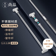 晟旎尚品浴簾桿免打孔不銹鋼伸縮桿晾衣桿窗簾桿門(mén)簾桿衣柜支撐桿1.4-2.6M