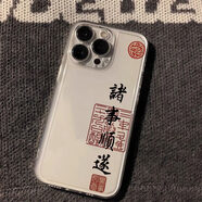 睿狄諸事順遂適用蘋果15手機殼iPhone16ProMax新款13創(chuàng)意保護套14書法 太空殼-透明書法諸事順遂+防爆 iPhoneXR