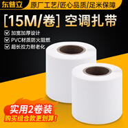 東普立空調(diào)管包扎帶綁帶管道纏繞帶銅管保溫管膠帶防水膠布 格力美的奧克斯海爾TCL松下等通用白色2卷