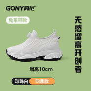 高尼鞋男10cm丨春夏情侶網(wǎng)面老爹鞋子休閑鞋內男鞋運動(dòng)鞋 免系鞋帶款珍珠白10CM/四季 40 演唱會(huì )內場(chǎng)