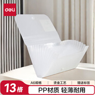 得力（deli）13格A6手提文件包/風(fēng)琴包/文件夾/資料夾 多層時(shí)尚手提會(huì)議事務(wù)包辦公學(xué)習(xí)用品 白色5561