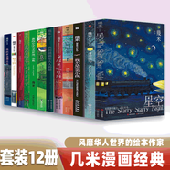 【官方正版】幾米漫畫繪本作品全集幾米筆記書作品 藍(lán)石頭 閉上眼睛一下下 聽?zhēng)酌壮?世界別為我擔(dān)心 星空 超級(jí)沒用的大人 星星是暗夜的眼睛 幾米周邊畫冊(cè) 部分書籍隨機(jī) 幾米作品【套裝12冊(cè)】星空地下鐵