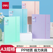 得力（deli）A3備考試卷夾文件夾 長(cháng)押夾綁帶設計 學(xué)生試卷作業(yè)簡(jiǎn)歷資料票據收納冊 辦公文件保護63245混色