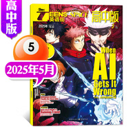 【包郵】英語街高中版雜志2025年全年/半年訂閱（另有2024年1-12月及新期現(xiàn)貨可選）課堂內(nèi)外瘋狂英語高考時文版中學(xué)生英文學(xué)習(xí)雙語課外閱讀非過期刊K 【現(xiàn)貨】25年5月