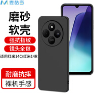 麥酷奇適用 紅米Redmi 14C/14R通用 手機殼 全包微磨砂手機套防摔軟殼保護套外殼-磨砂黑