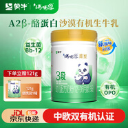 蒙?！纠咸朴齼骸咳鸩付鬏贾劣袡C牛奶粉A2β酪蛋白2嬰幼兒1OPO3段 700g*1【贈121g便攜裝】 3段