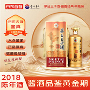 茅臺(tái) 王子酒醬香經(jīng)典 2018年 醬香型白酒 53度 1500ml 單瓶裝 收藏酒/陳年老酒 宴請(qǐng)贈(zèng)禮【名酒鑒真】