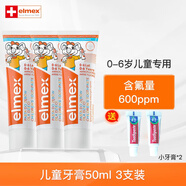 ELMEX歐洲進(jìn)口艾美適兒童牙膏0-12歲寶寶少兒牙漬蛀牙齲齒含氟 0-6歲嬰幼兒牙膏3支裝(50ml*3）