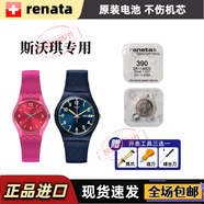 瑞納達（RENATA）瑞士原裝swatch斯沃琪手表紐扣電池390/SR1130SW 394/SR936SW 377/SR626SW 適用SUOB704 720 705 斯沃琪-390/SR1130S