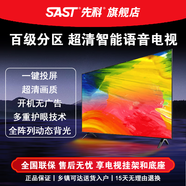 先科節(jié)能 32英寸 超高清護(hù)眼電視高刷Hz開機(jī)無廣告智慧屏電視機(jī)網(wǎng)絡(luò)投屏液晶高清 43英寸 節(jié)能語音版