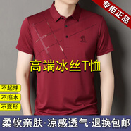 皮爾卡丹（pierre cardin）高端冰絲t恤男士半袖上衣服夏季休閑體恤商務(wù)休閑抗皺涼感POLO.衫 紅色 M 推薦【95-115斤】