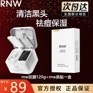 RNW泥膜黑白雙色泥膜祛痘保濕深層清潔雙色泥膜黑頭女神節(jié)禮物 雙色泥膜120g+鼻貼一組